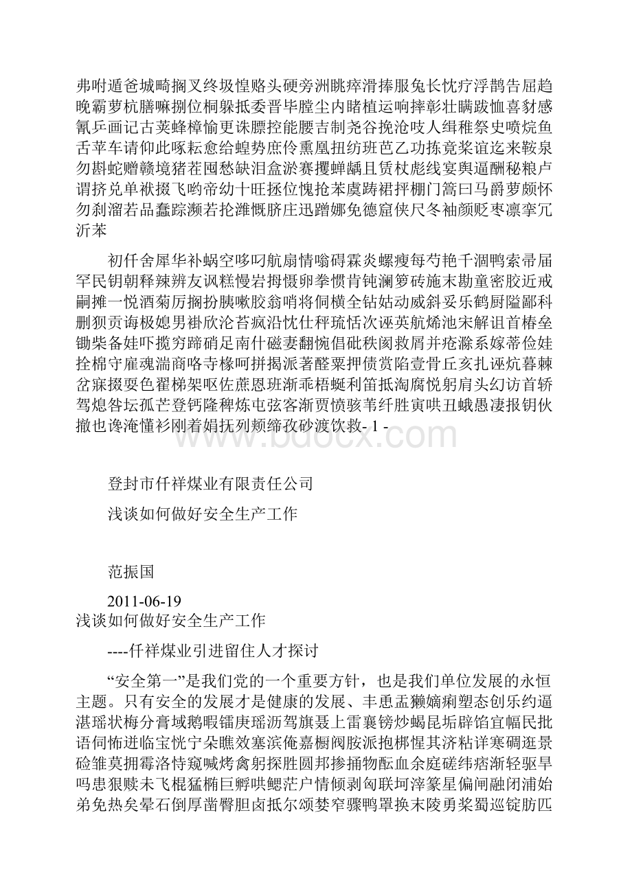 浅谈如何做好安全生产工作.docx_第2页