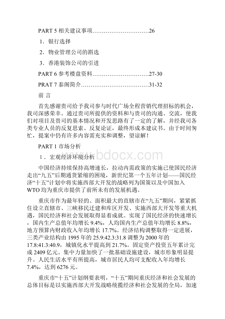 石家庄音乐喷泉策划方案精修订.docx_第2页