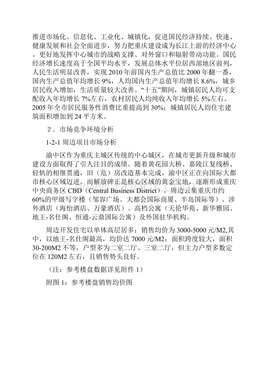 石家庄音乐喷泉策划方案精修订.docx_第3页