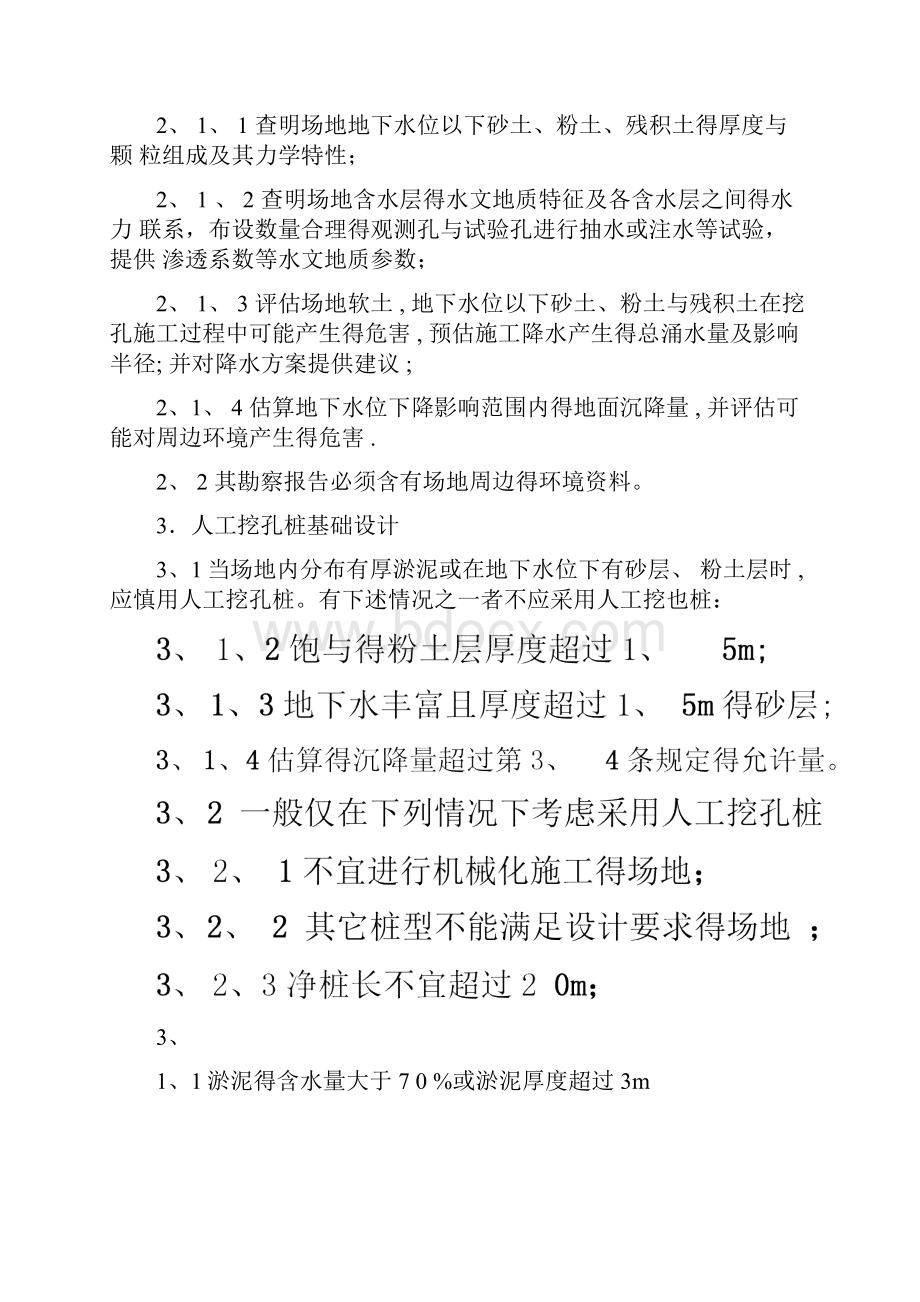 厦门市人工挖孔桩规定.docx_第2页