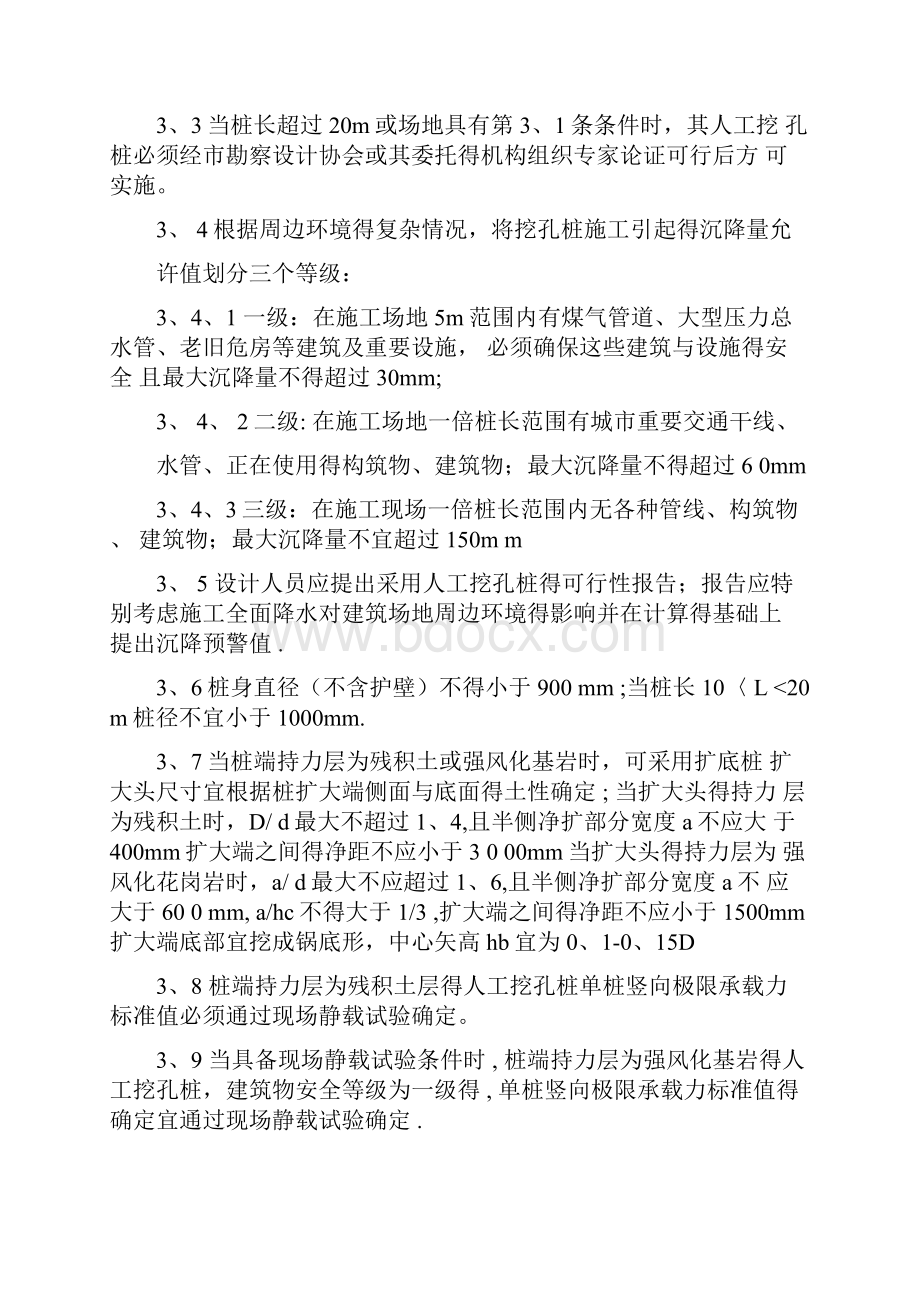 厦门市人工挖孔桩规定.docx_第3页