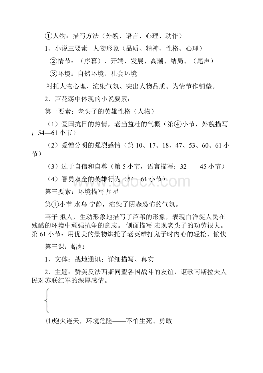 人教版八年级语文上册复习知识要点.docx_第2页