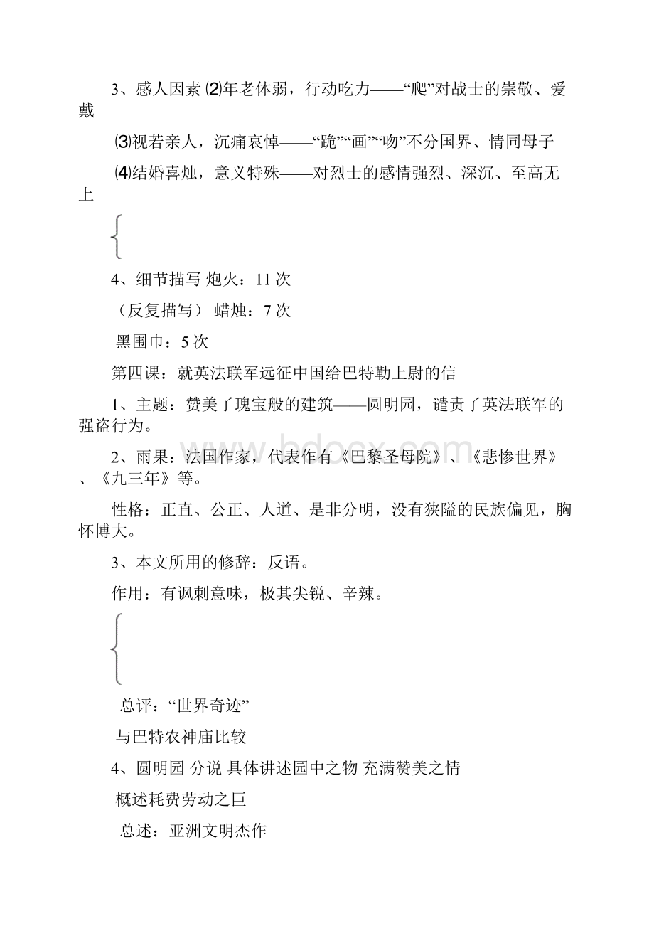 人教版八年级语文上册复习知识要点.docx_第3页