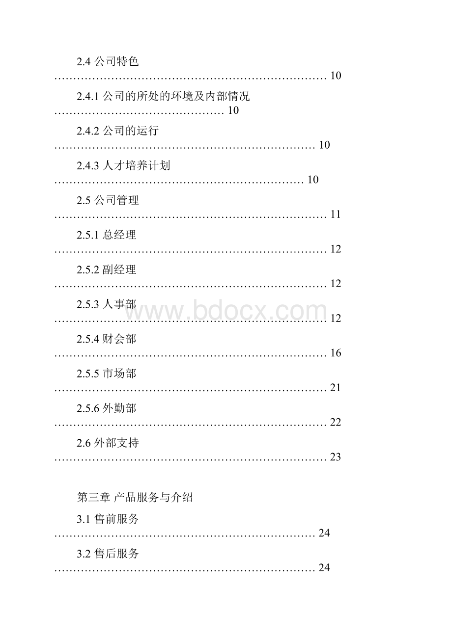 城市交叉口信号灯配时项目商业计划书.docx_第2页