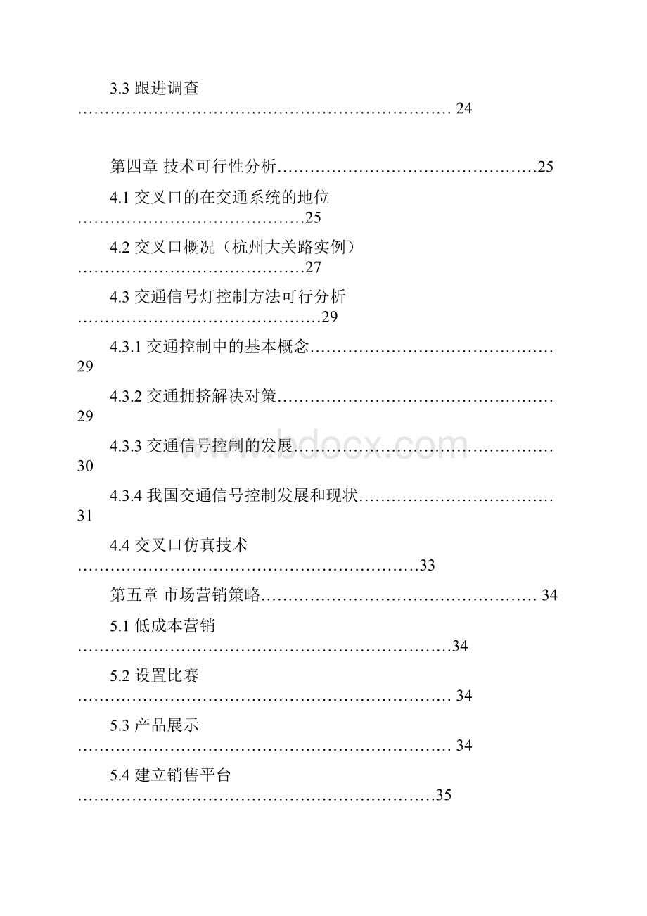 城市交叉口信号灯配时项目商业计划书.docx_第3页