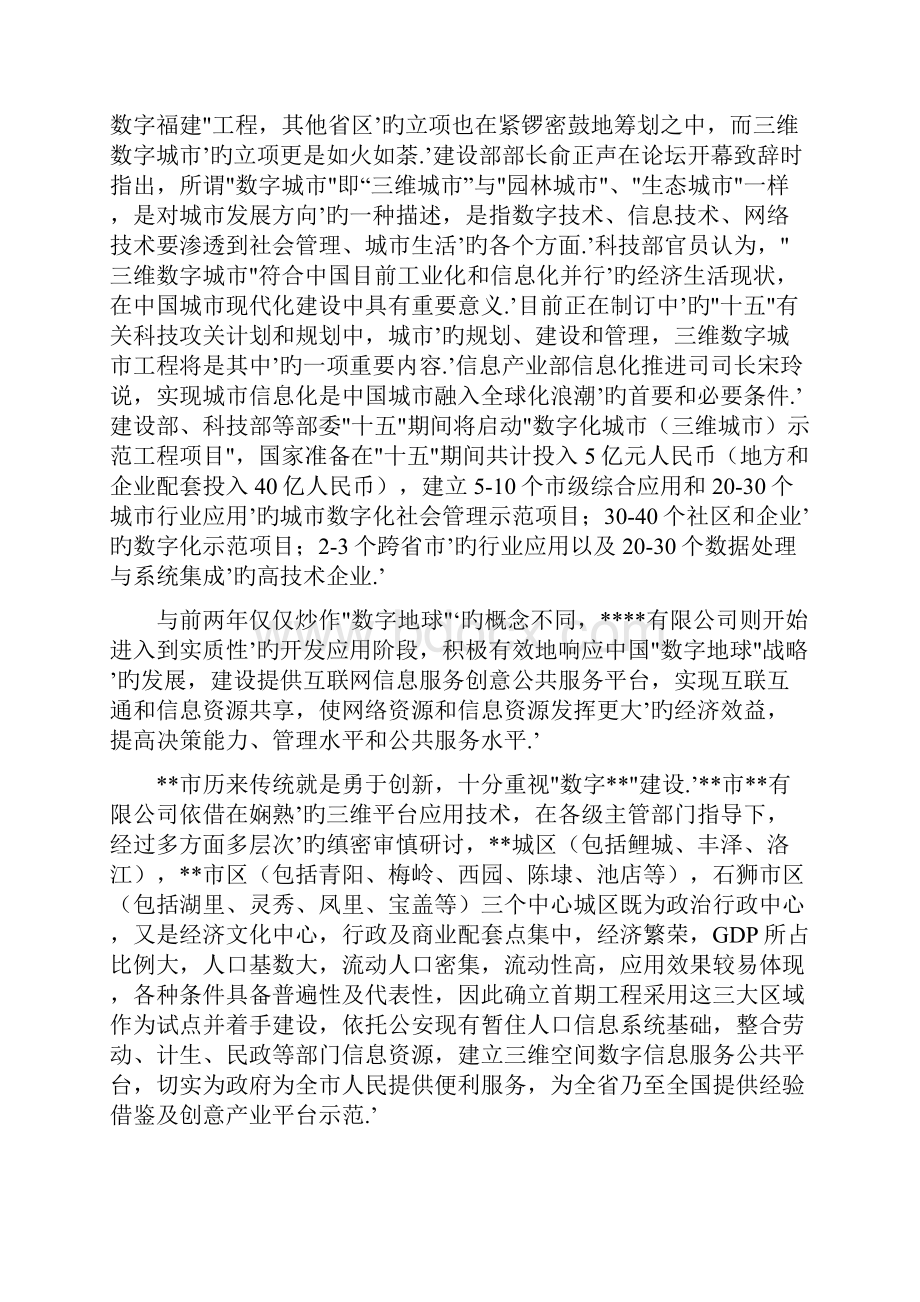 三维数字社区管理平台建设项目可行性研究报告.docx_第3页