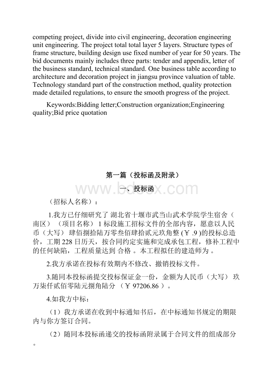 学生宿舍南区施工组织设计完整版.docx_第2页