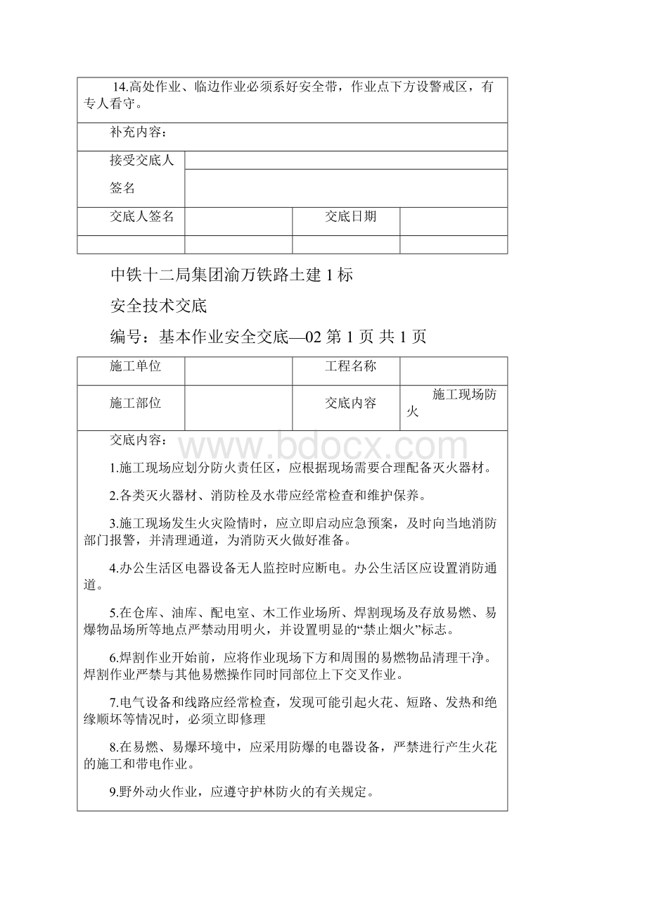 铁路工程基本作业施工技术交底.docx_第2页