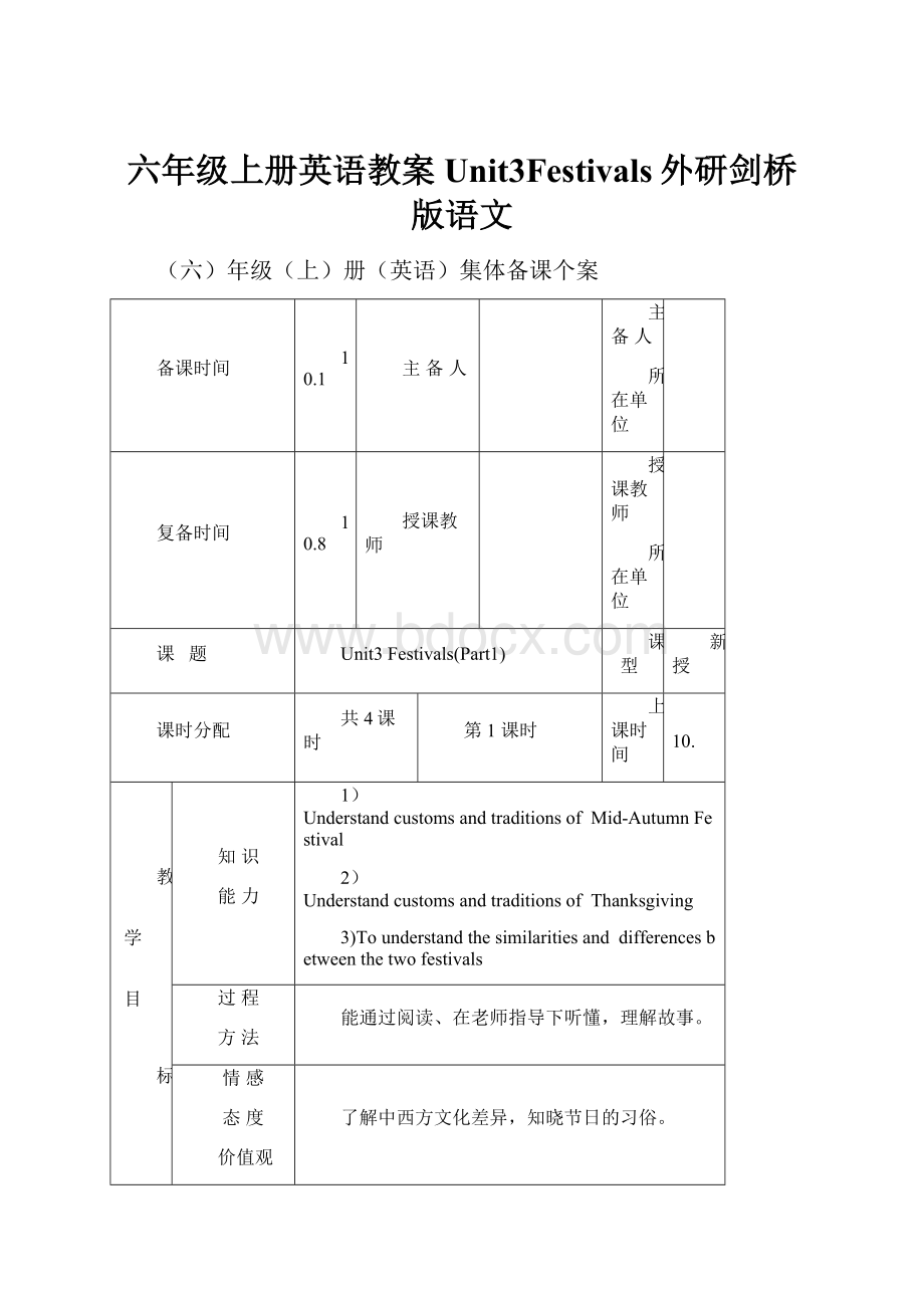 六年级上册英语教案Unit3Festivals外研剑桥版语文.docx