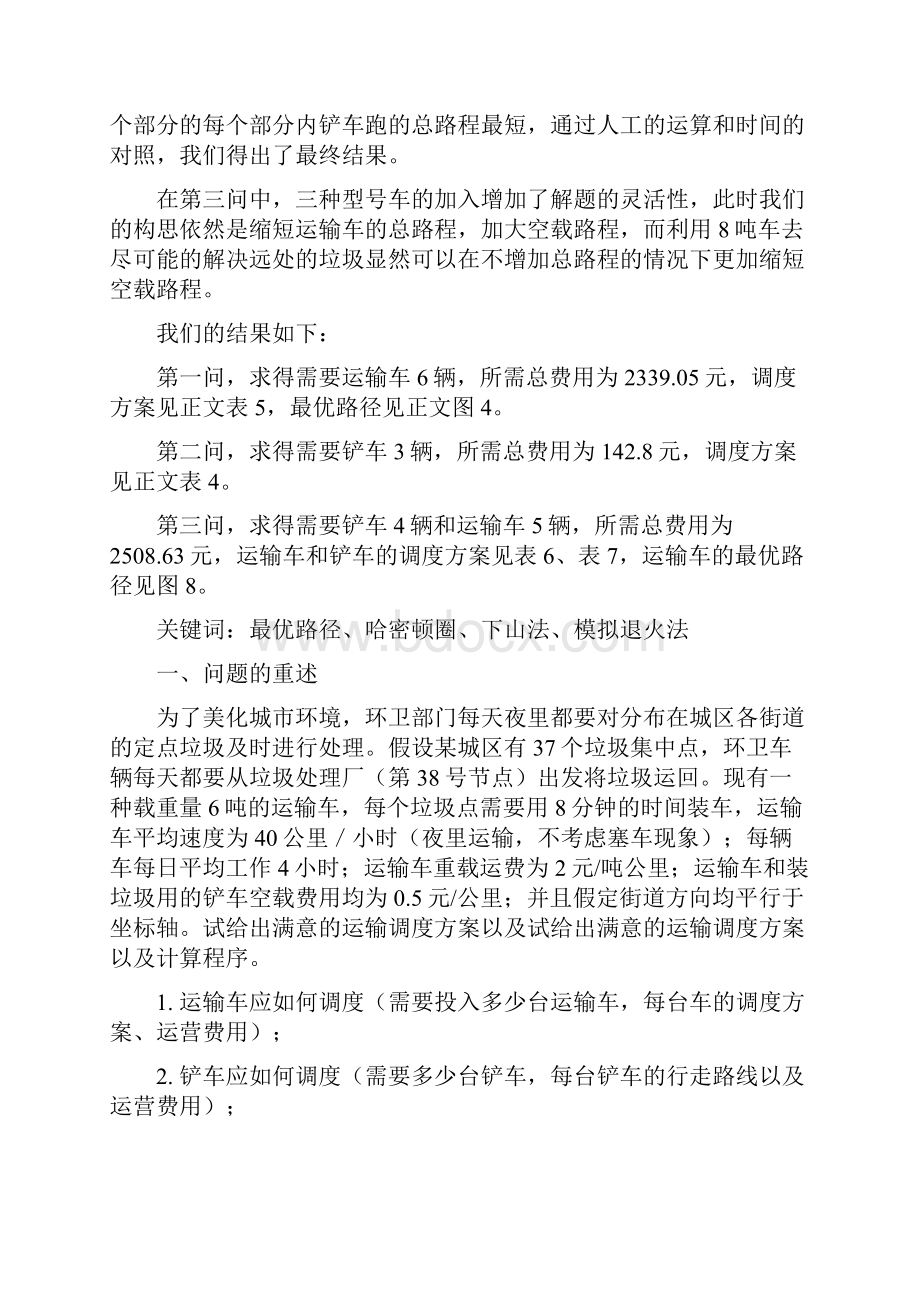 垃圾运输问题建模论文9.docx_第3页