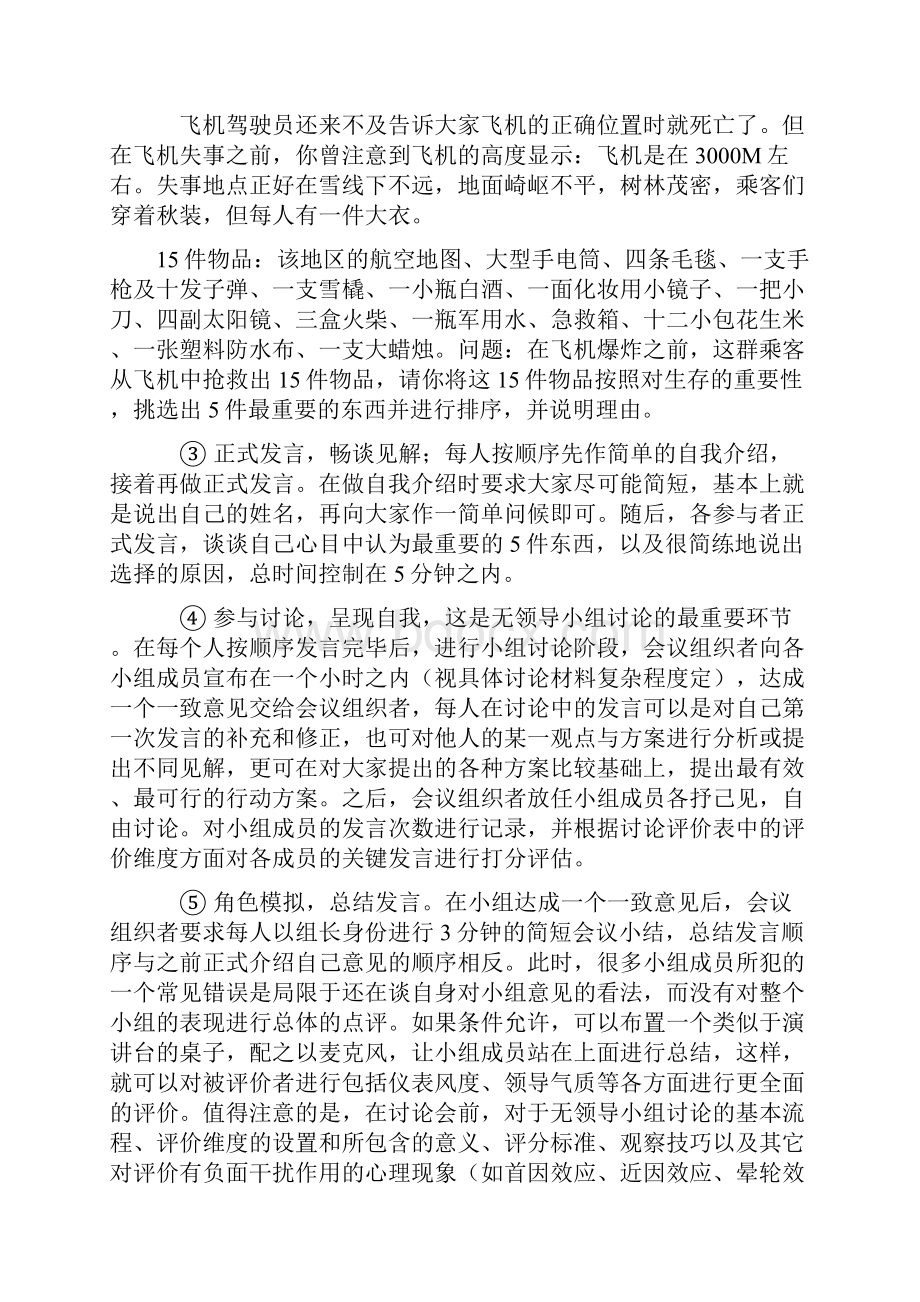 届高职单招南京工业面试之无领导组小组讨论面试.docx_第3页