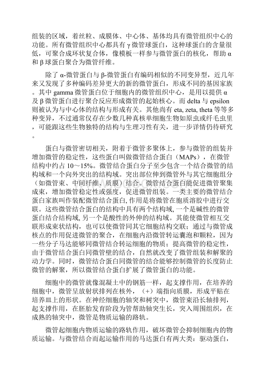 摘要细胞骨架的结构与功能.docx_第3页