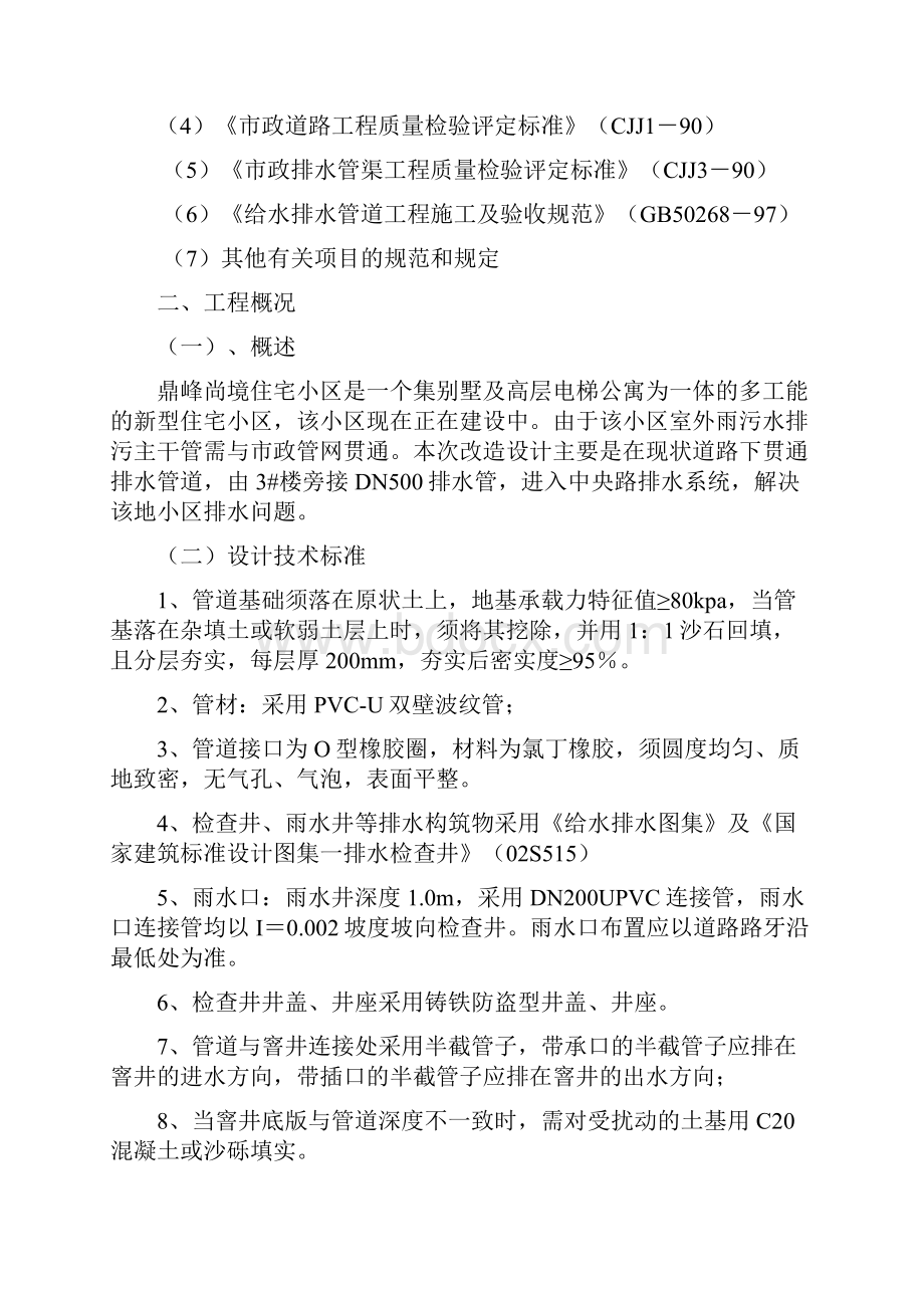 鼎峰尚境排水管网与市政管网贯通工程施工组织设计secret.docx_第3页