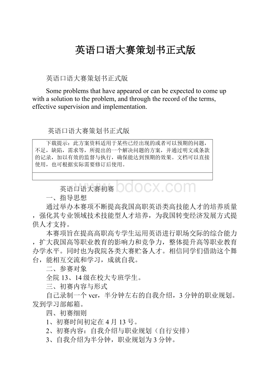 英语口语大赛策划书正式版.docx_第1页