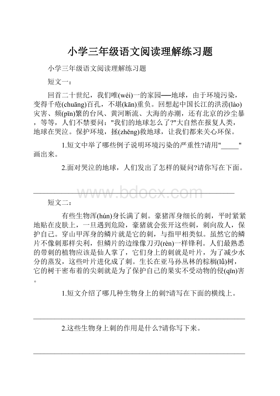 小学三年级语文阅读理解练习题.docx_第1页