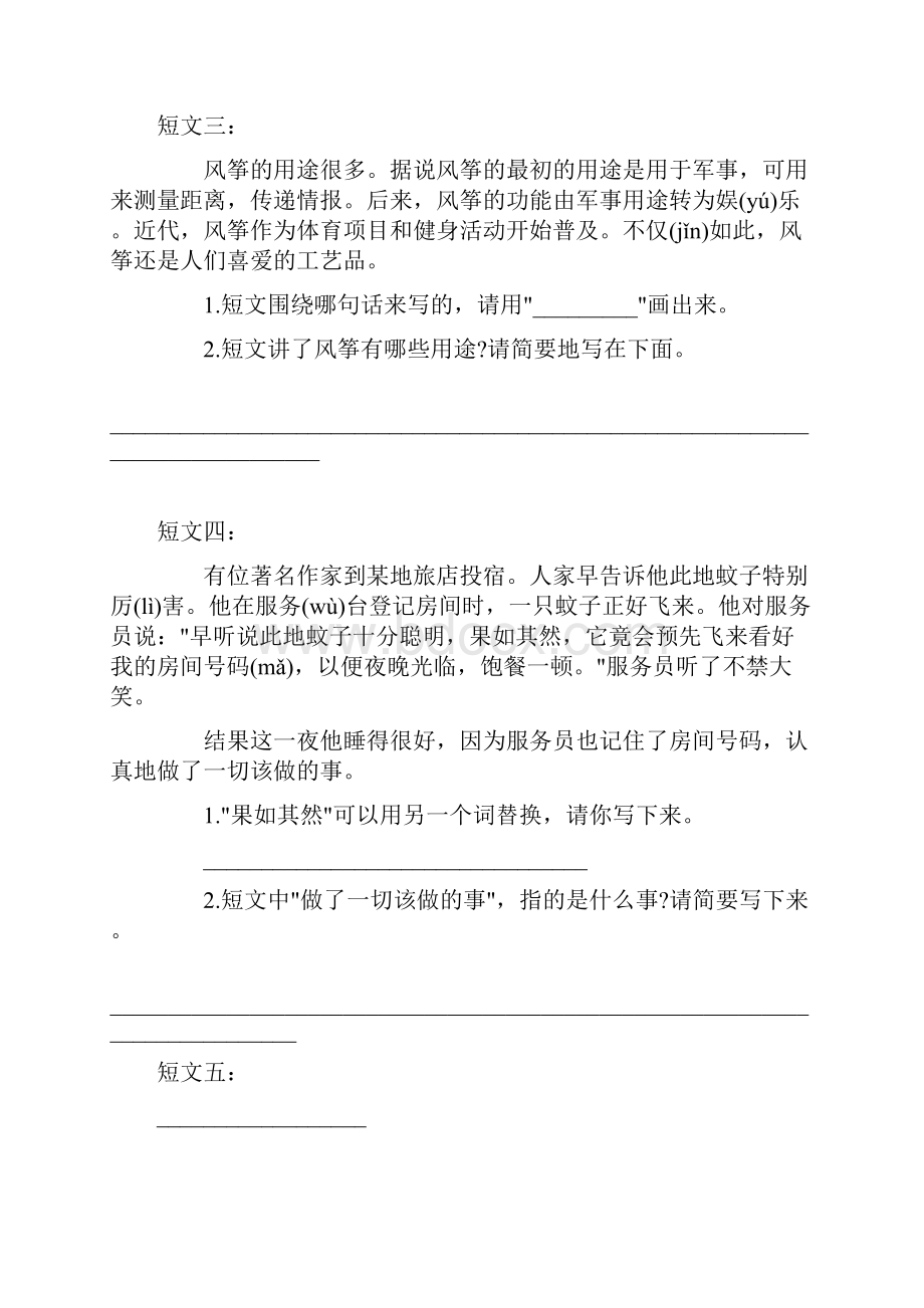 小学三年级语文阅读理解练习题.docx_第2页