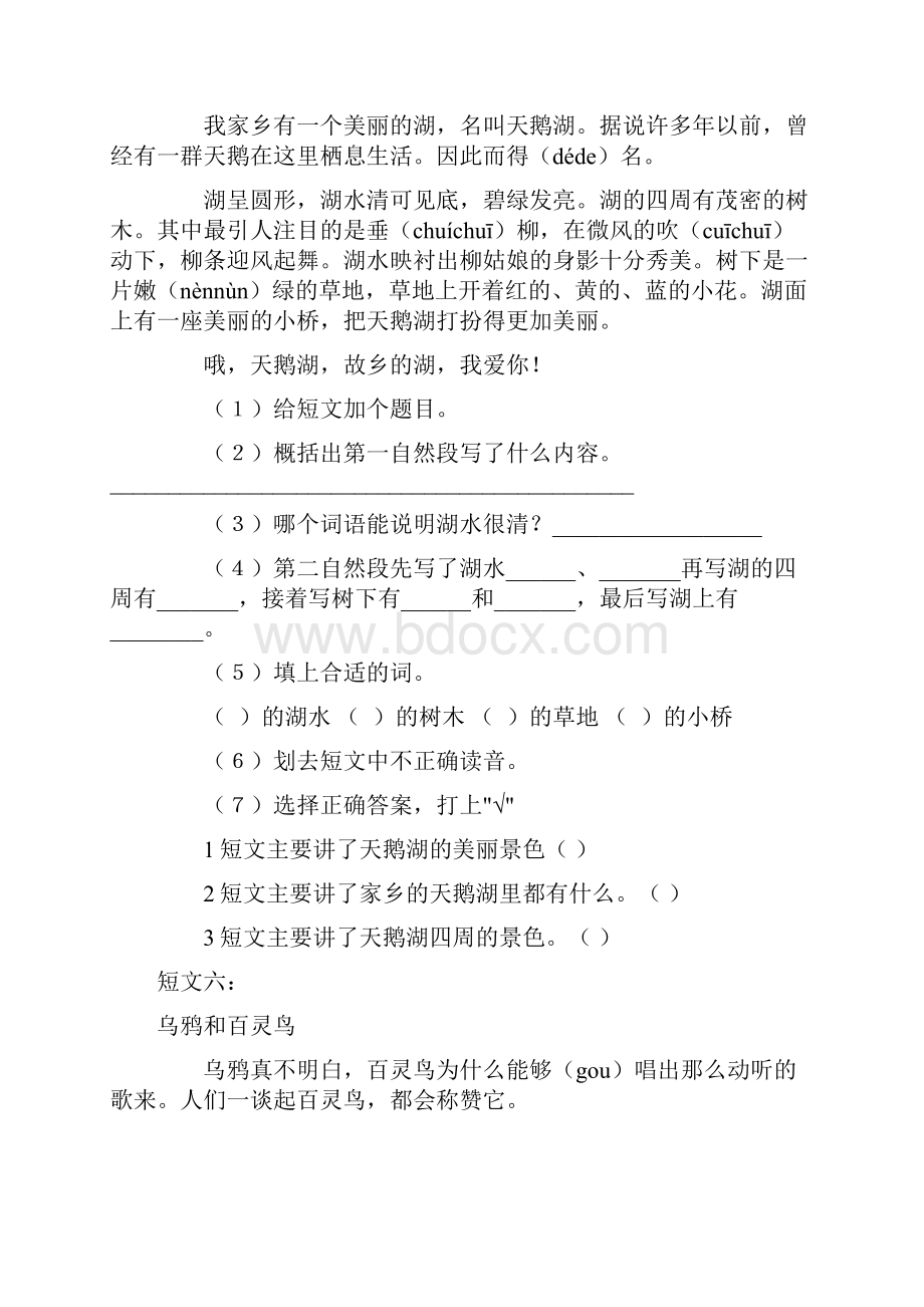 小学三年级语文阅读理解练习题.docx_第3页