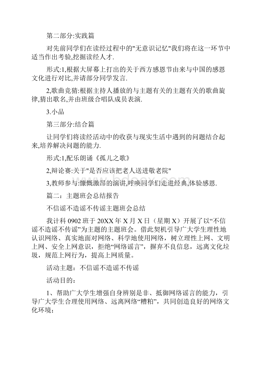 主题班会总结报告范文.docx_第2页