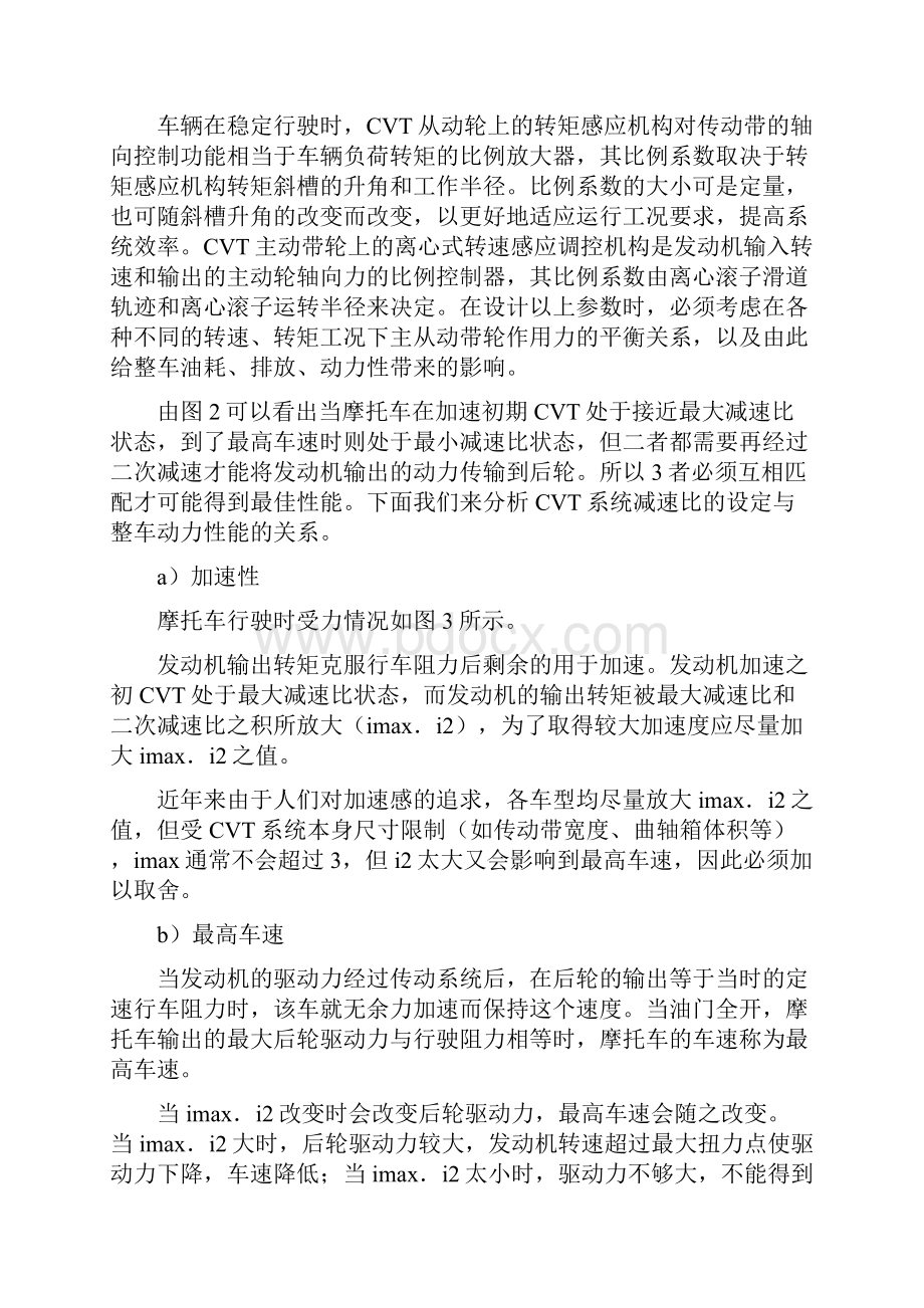 踏板车无级变速离合器详解.docx_第3页