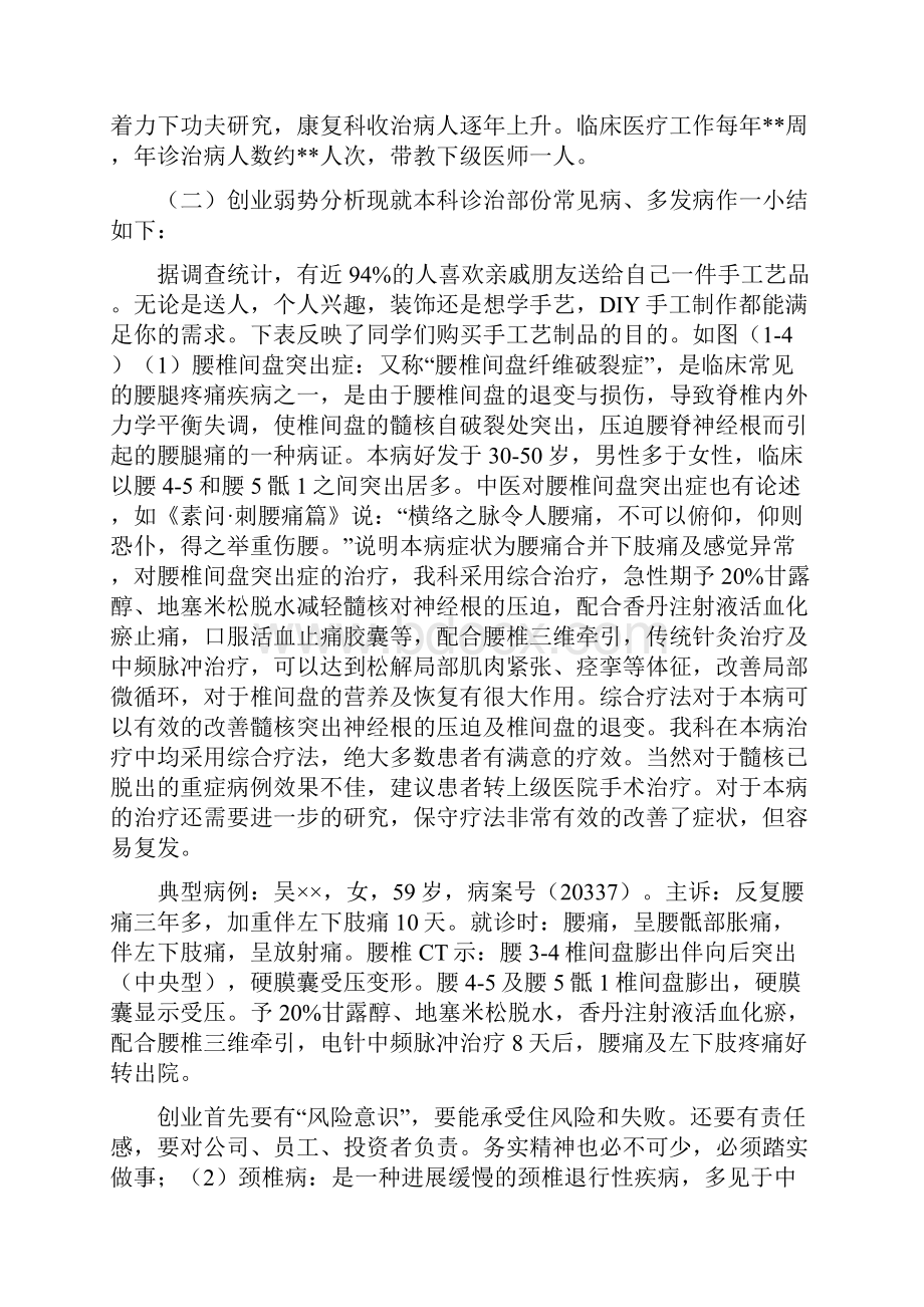 最新基层个人业务工作总结报告副高.docx_第3页