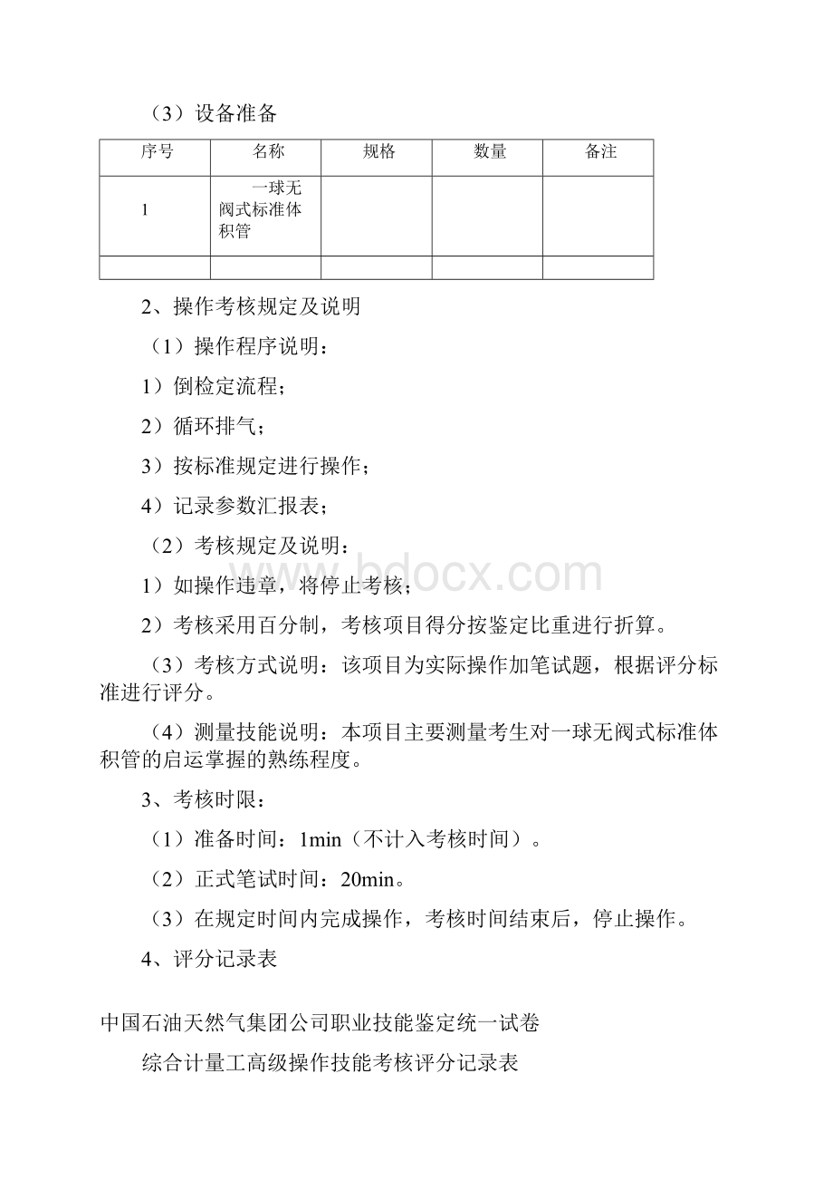 综合计量工高级.docx_第2页