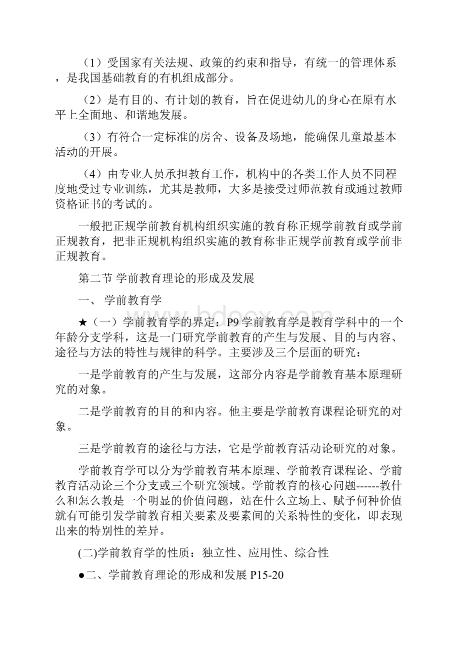 学前教育学复习资料.docx_第3页