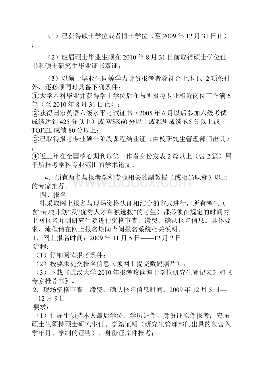 武大考博资料及经验分析.docx_第2页