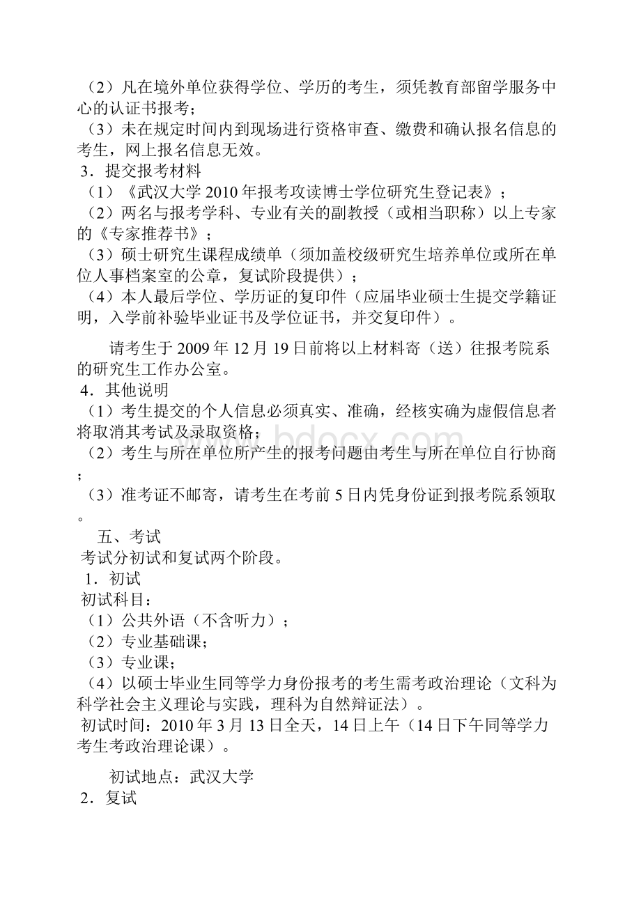 武大考博资料及经验分析.docx_第3页