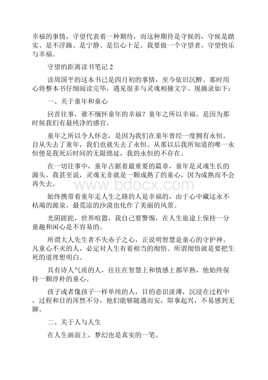 守望的距离读书笔记.docx_第2页