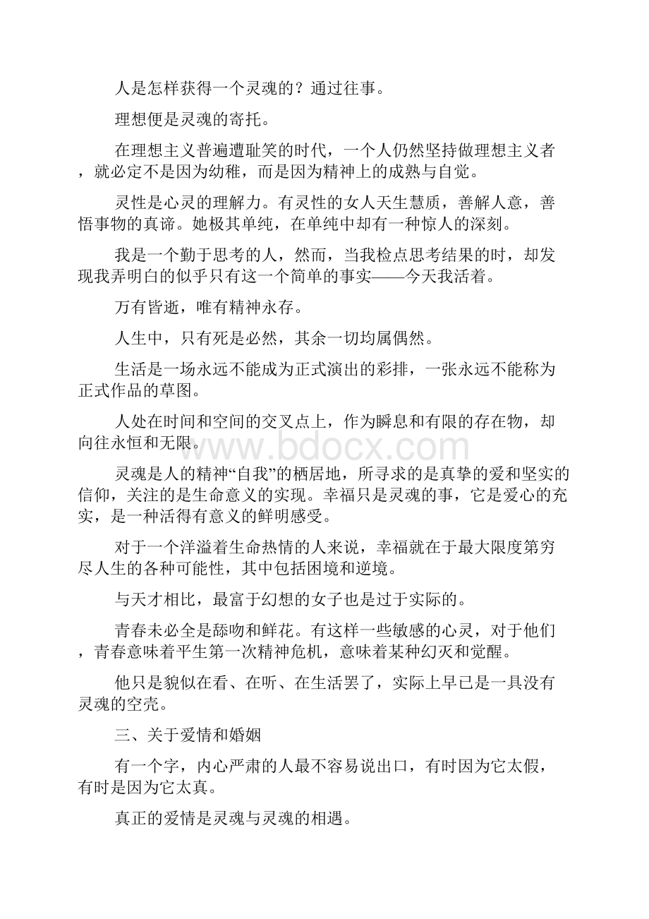 守望的距离读书笔记.docx_第3页