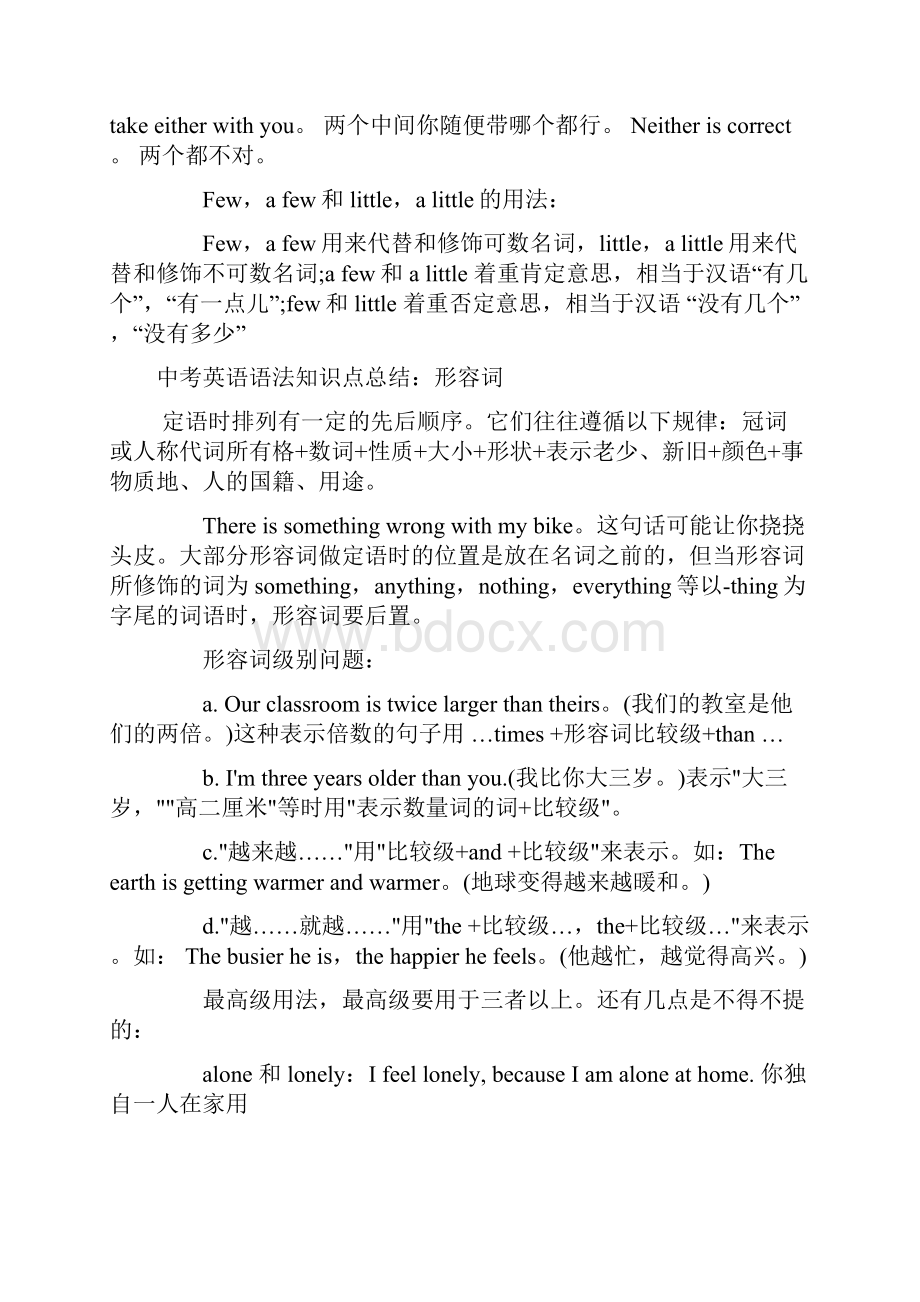 中考英语语法知识点总结.docx_第3页