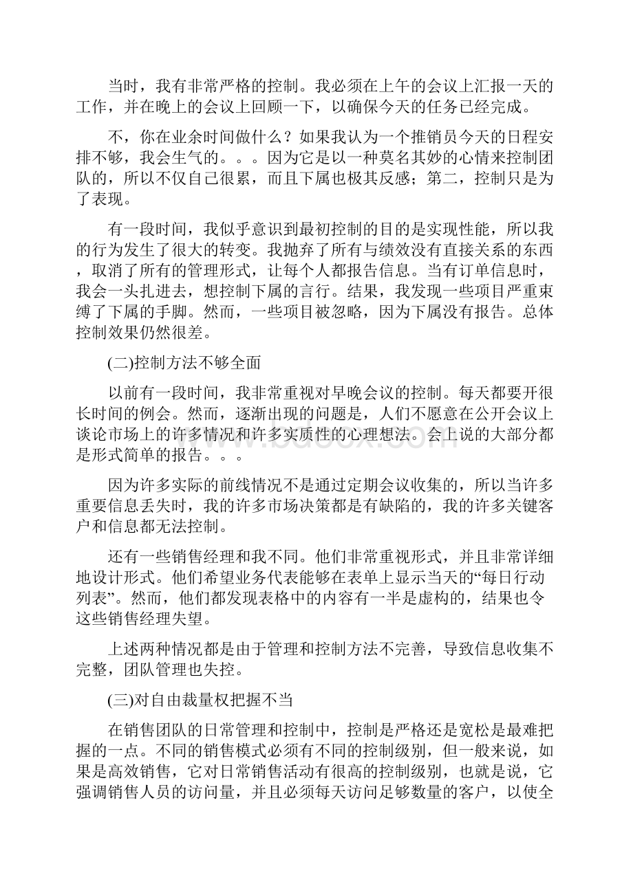 销售队伍日常管理控制要点与常用表格设计.docx_第3页