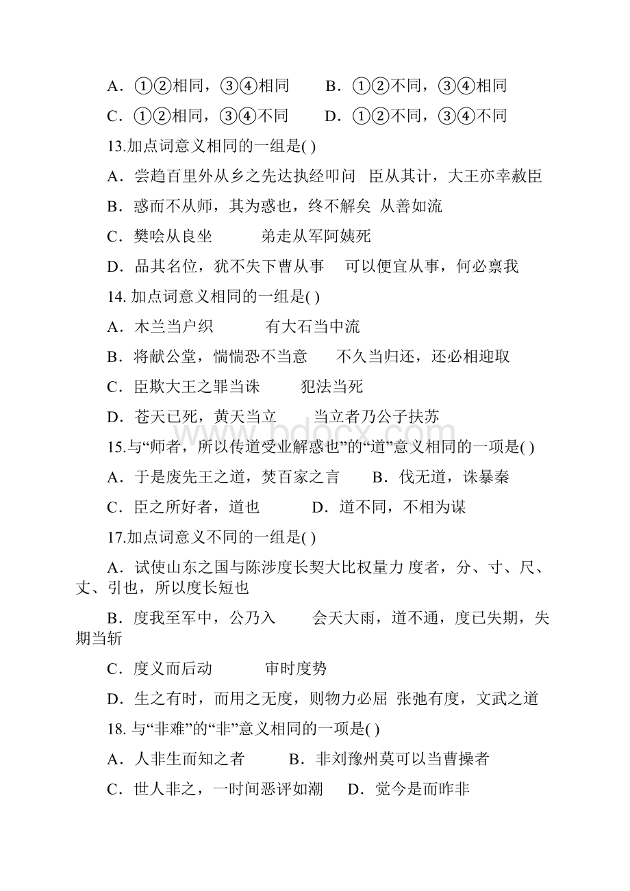 文言实词经典试题100道.docx_第3页