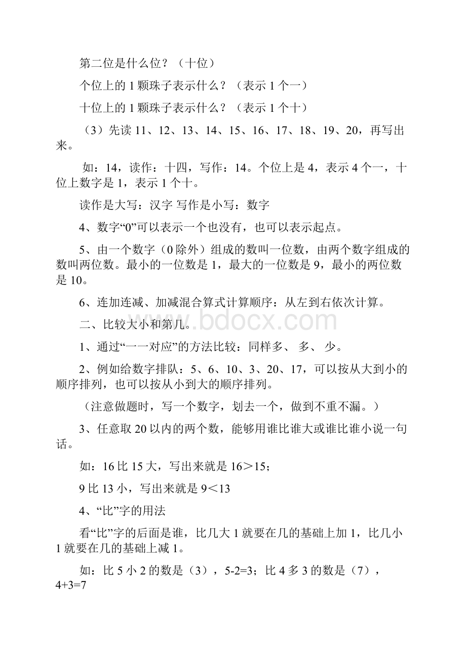 一年级上册数学复习提纲和知识点归纳.docx_第2页