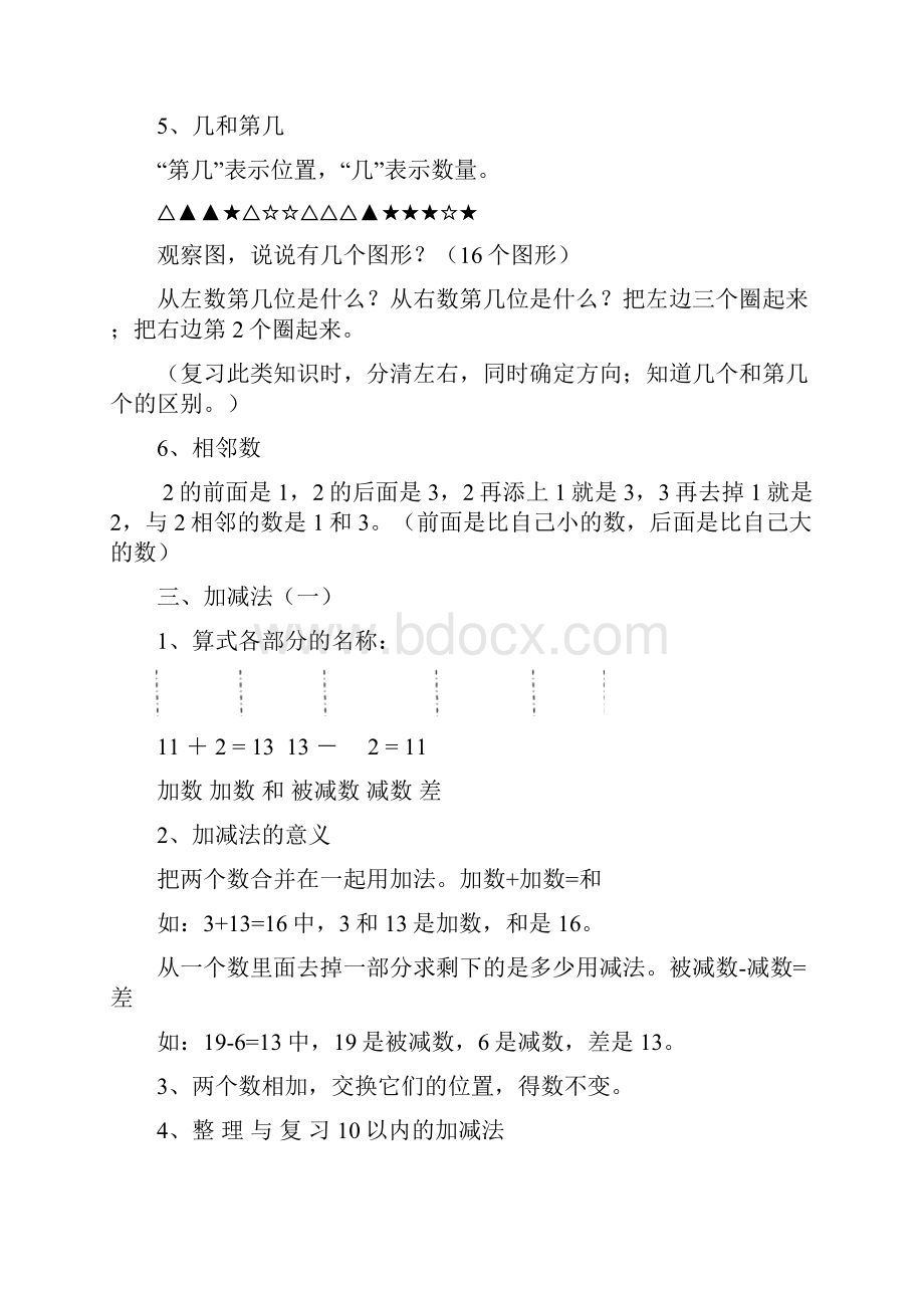 一年级上册数学复习提纲和知识点归纳.docx_第3页