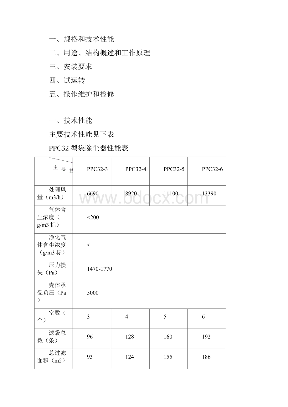 PPC气箱脉冲袋除尘器说明书.docx_第2页