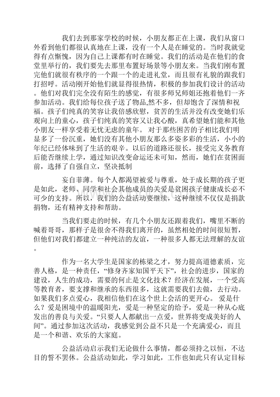 社会公益活动心得体会.docx_第2页