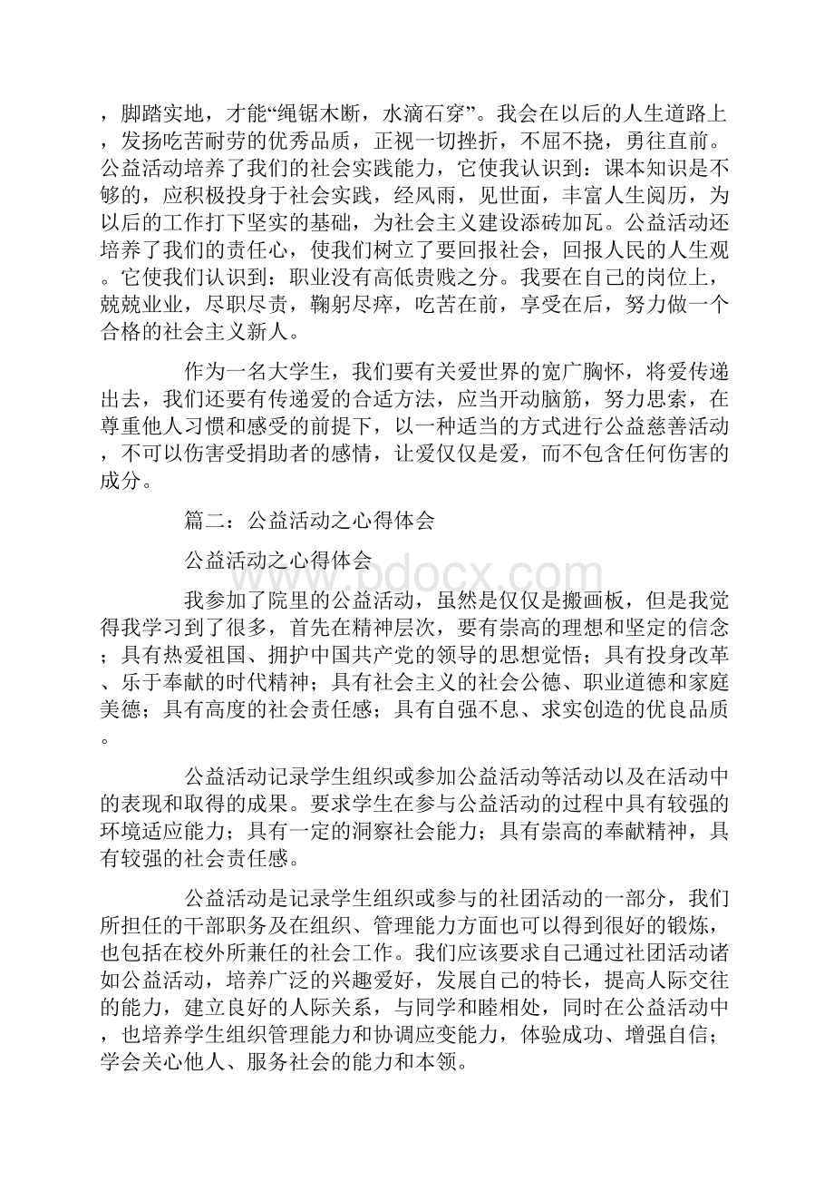 社会公益活动心得体会.docx_第3页