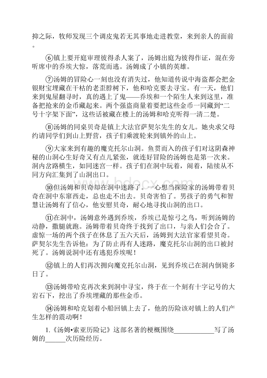 部编人教版六年级语文下册习作写作品梗概 课课练习题.docx_第2页