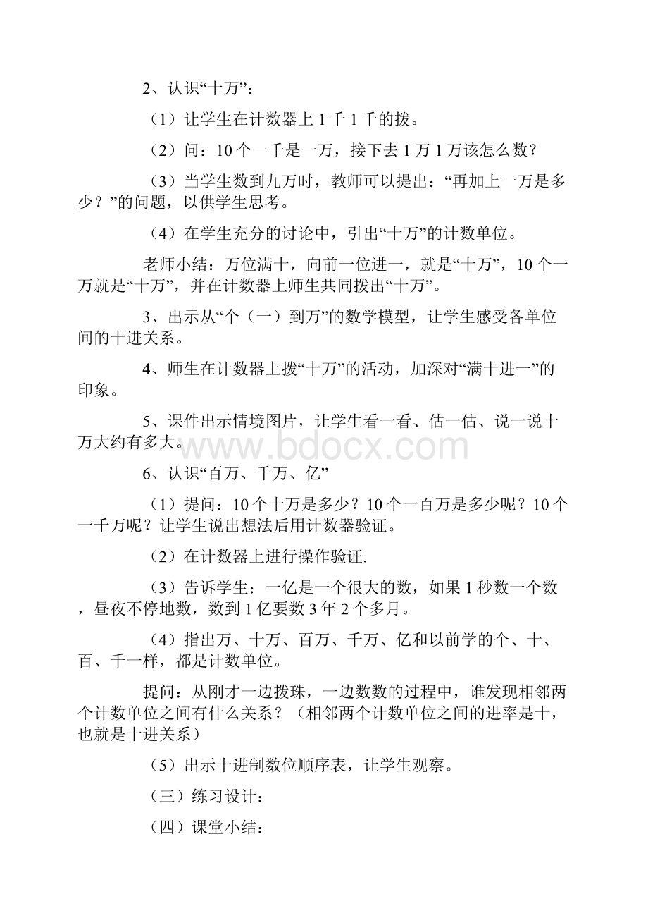 学年最新北师大版小学数学四年级上册全册教学设计精编教案.docx_第2页