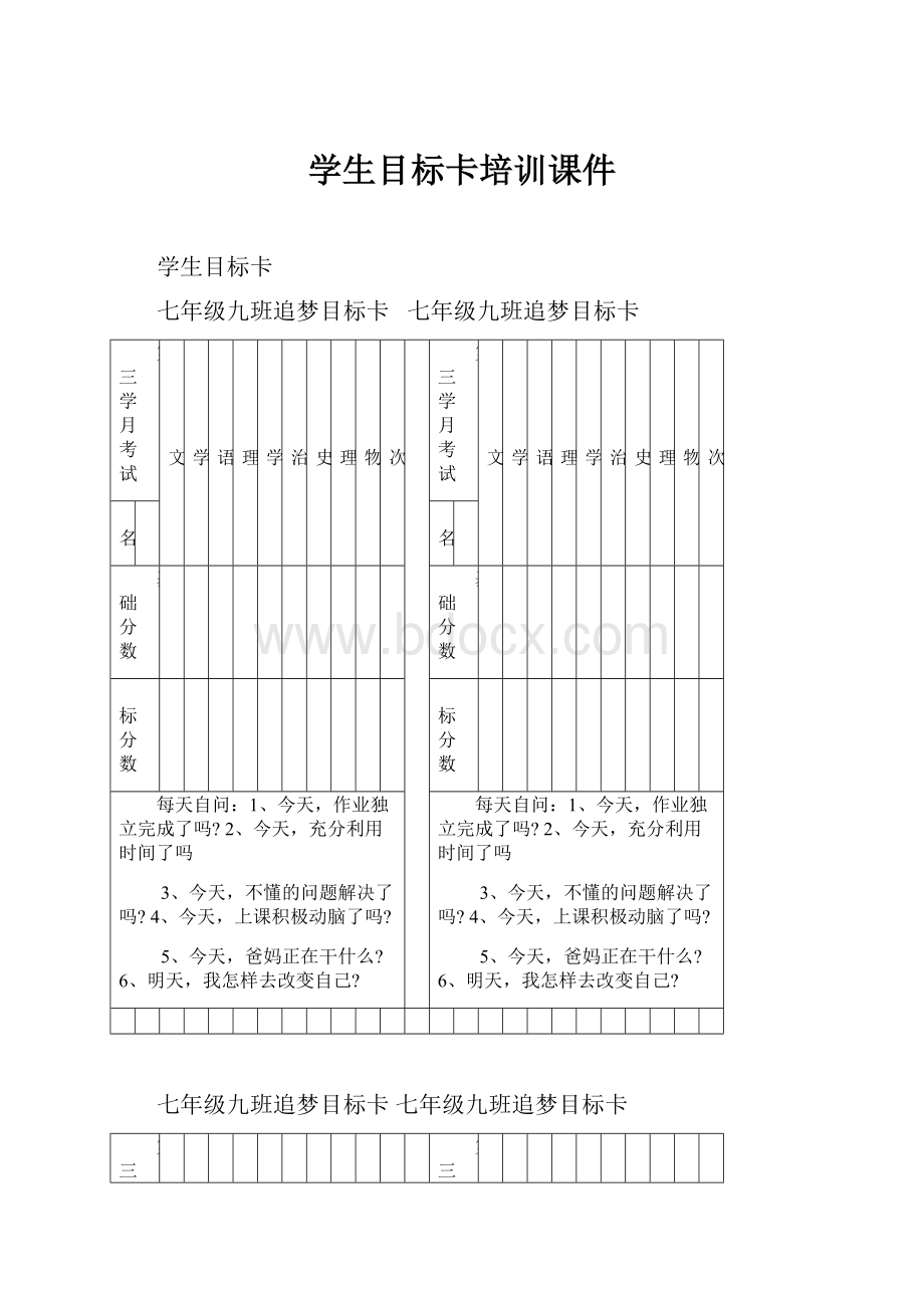 学生目标卡培训课件.docx