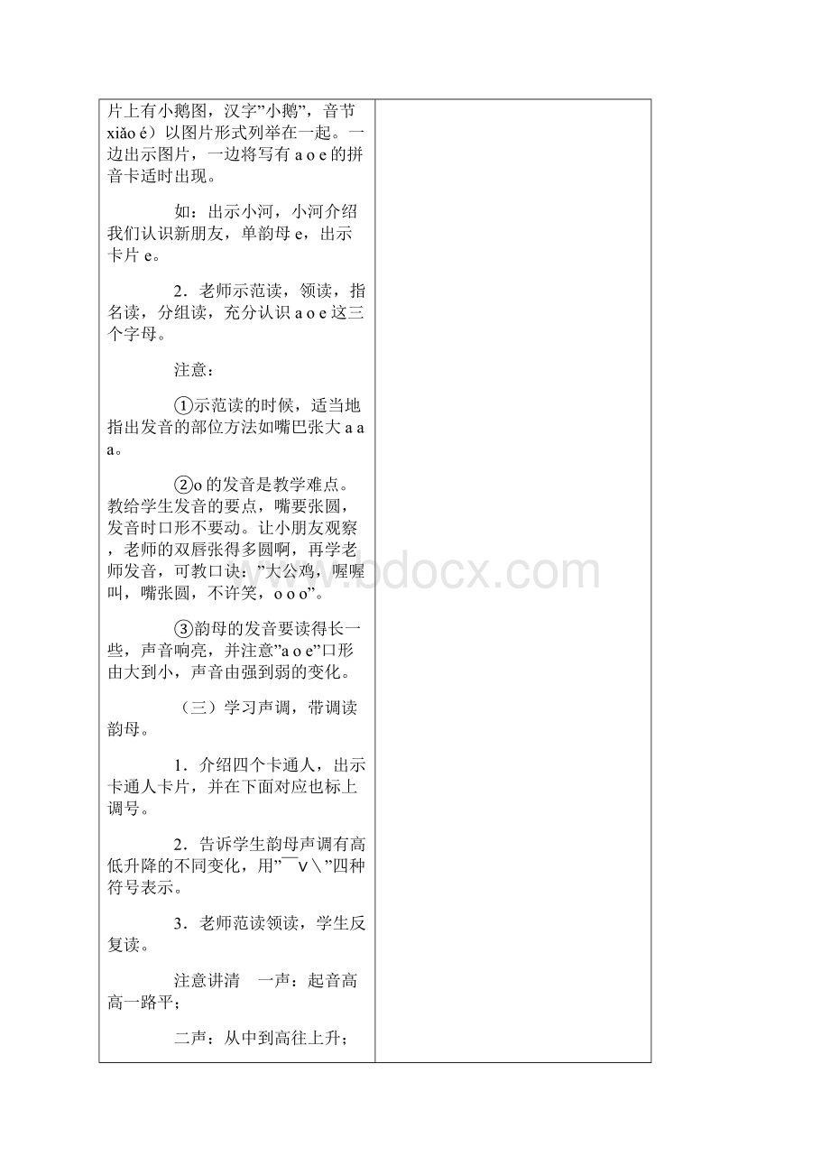 小学一年级语文上册教案11.docx_第2页