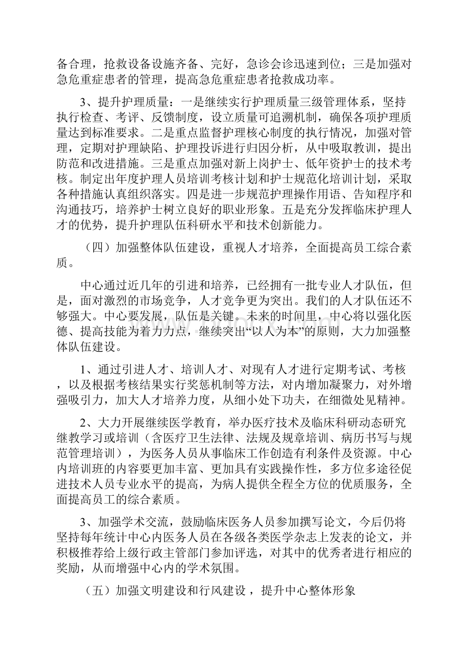 医院年度工作计划与医院年度工作计划1汇编doc.docx_第3页