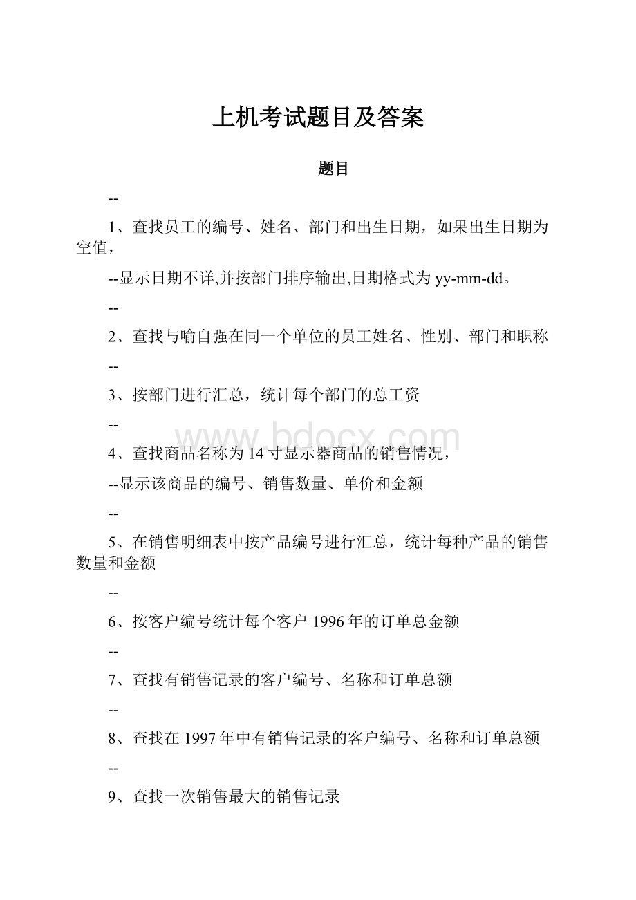 上机考试题目及答案.docx_第1页