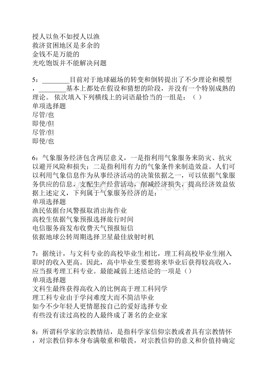 黄石事业编招聘考试真题及答案解析新版.docx_第2页