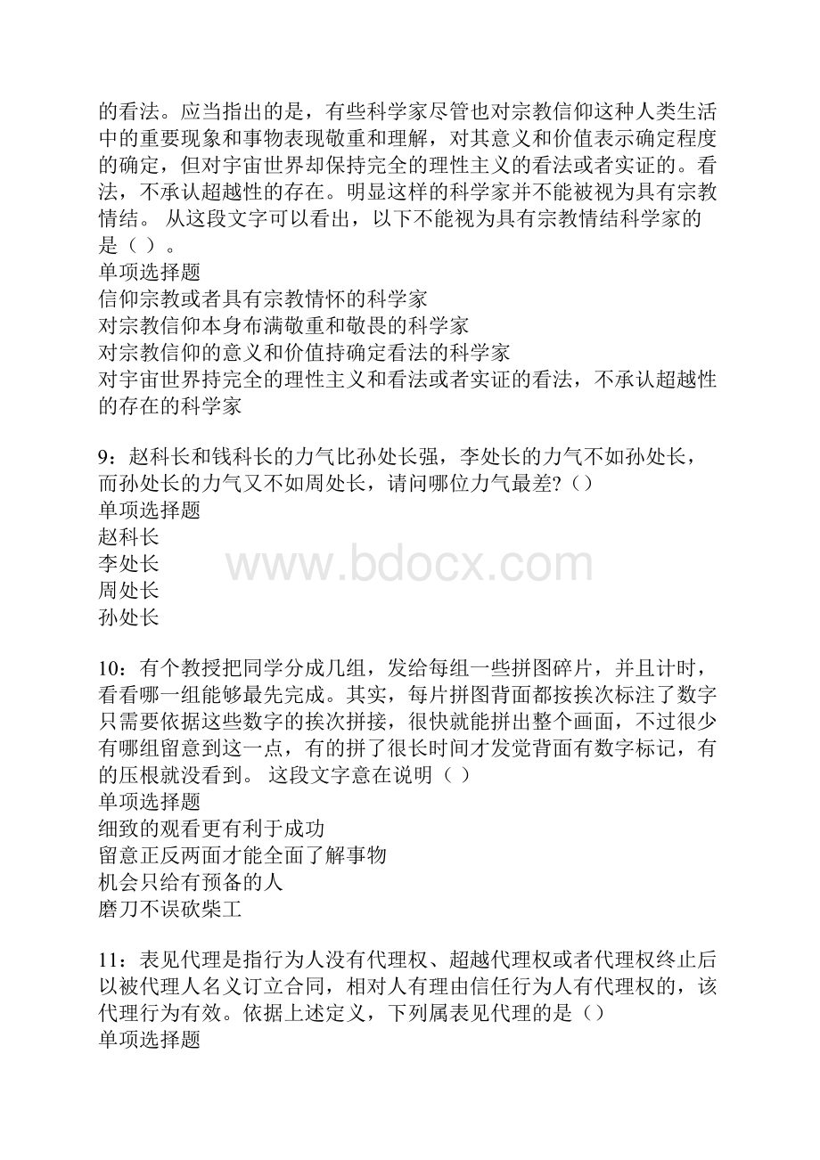 黄石事业编招聘考试真题及答案解析新版.docx_第3页