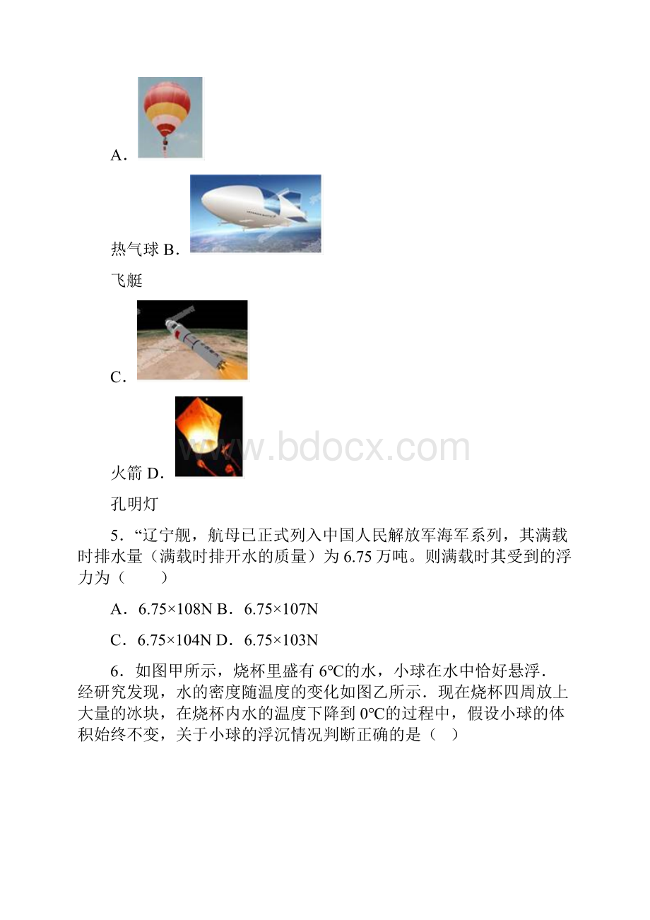 学年人教版八年级物理下册第10章《浮力》综合训练题含答案.docx_第2页