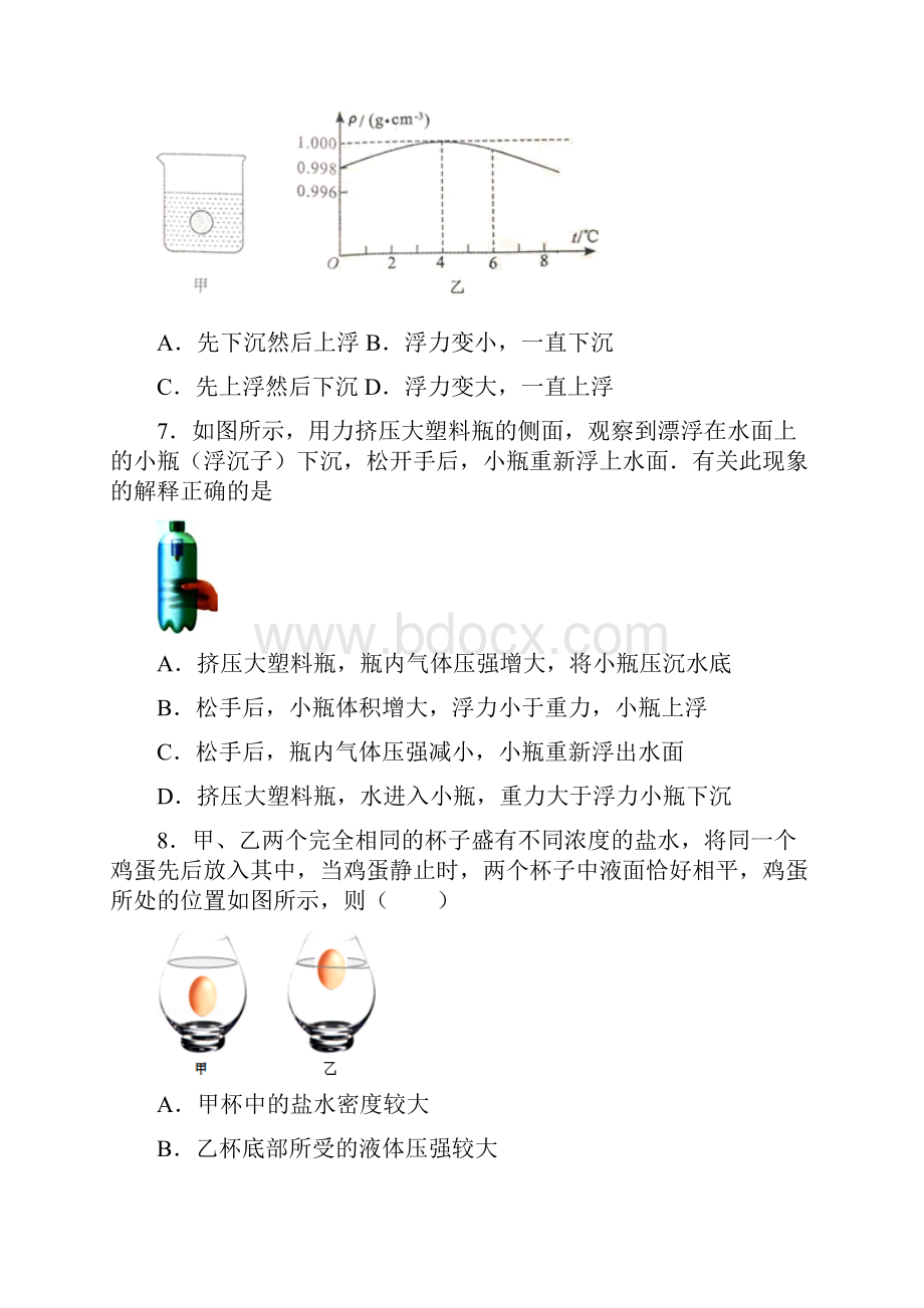 学年人教版八年级物理下册第10章《浮力》综合训练题含答案.docx_第3页