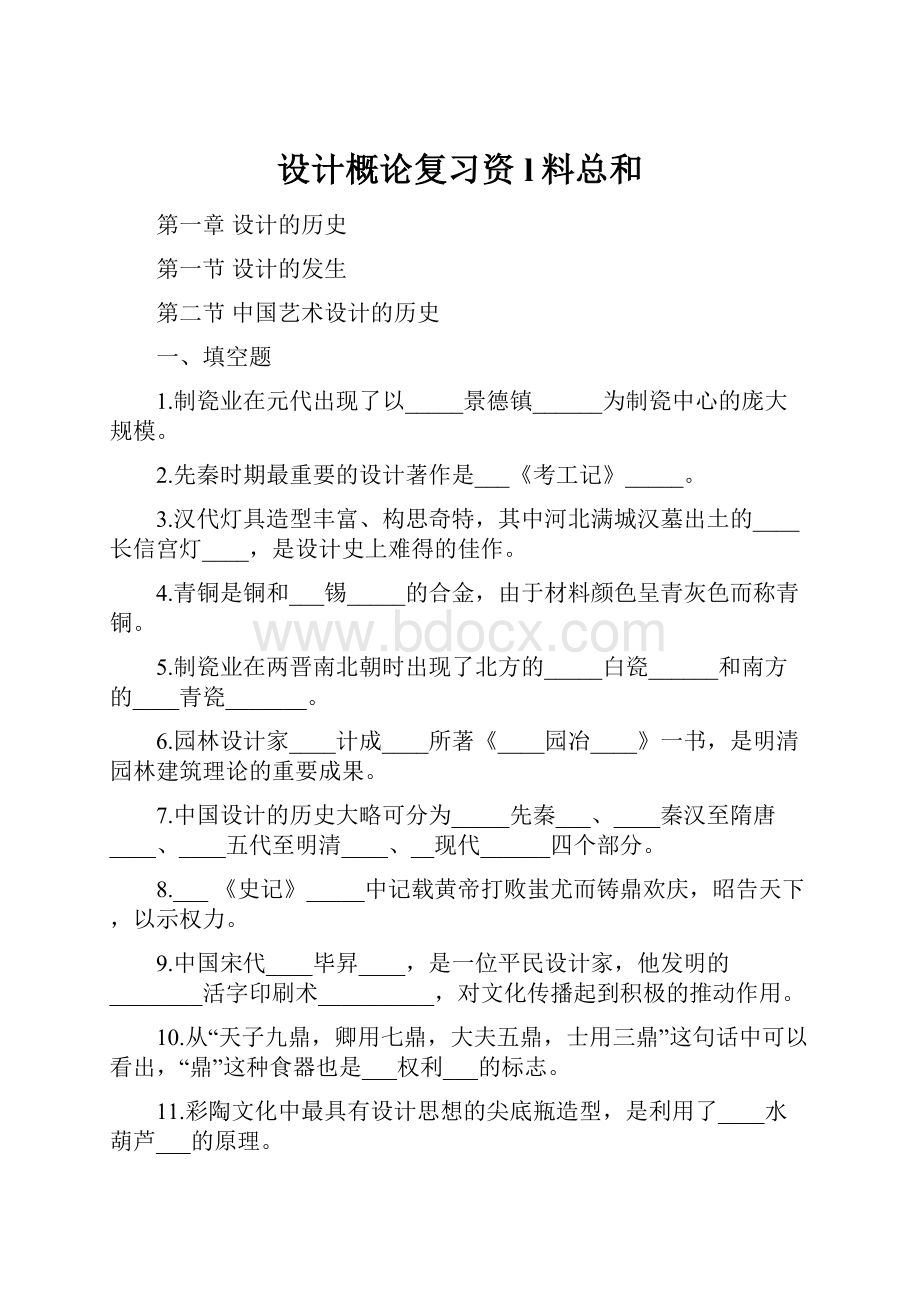 设计概论复习资l料总和.docx_第1页