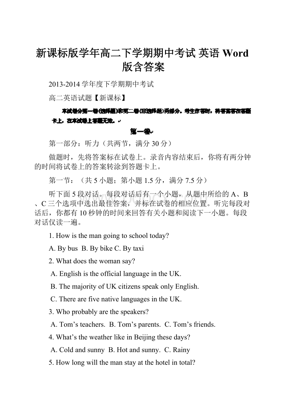 新课标版学年高二下学期期中考试 英语 Word版含答案.docx